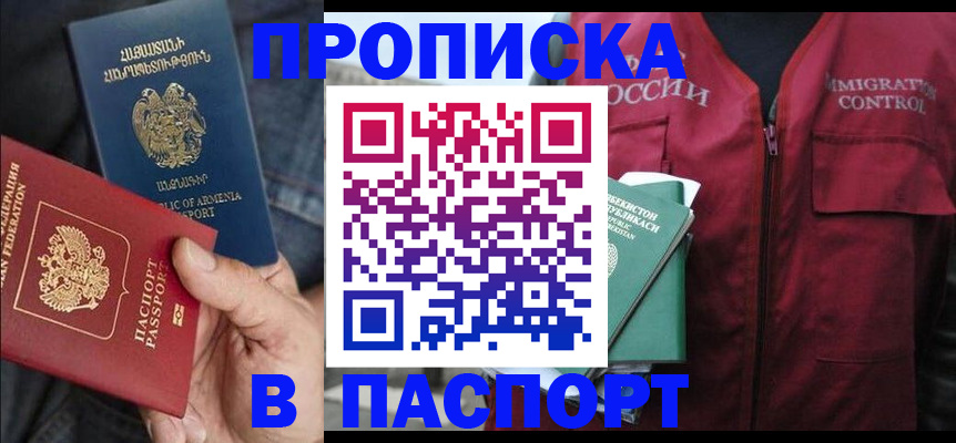 купить прописку в Питкяранте